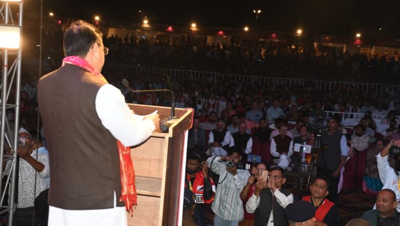 लोक संस्कृति के संरक्षण और संवर्धन के साथ युवा पीढ़ी को अपनी जड़ों से जोड़ना आवश्यक: मुख्यमंत्री धामी