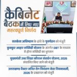वेक्टर जनित रोगों पर नियंत्रण के लिए नई सेवा नियमावली-2026 को मंजूरी