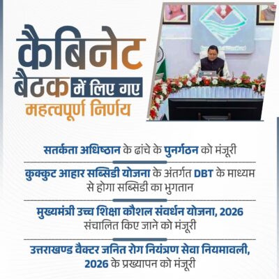 वेक्टर जनित रोगों पर नियंत्रण के लिए नई सेवा नियमावली-2026 को मंजूरी