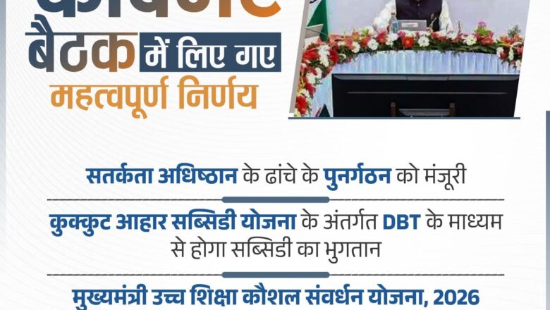 वेक्टर जनित रोगों पर नियंत्रण के लिए नई सेवा नियमावली-2026 को मंजूरी