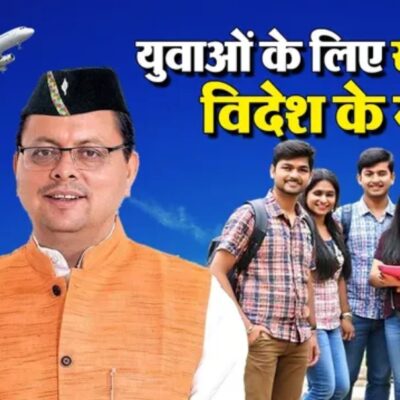 सीएम धामी की पहल – विदेश में नौकरी प्राप्त कर रहे उत्तराखंड के युवा