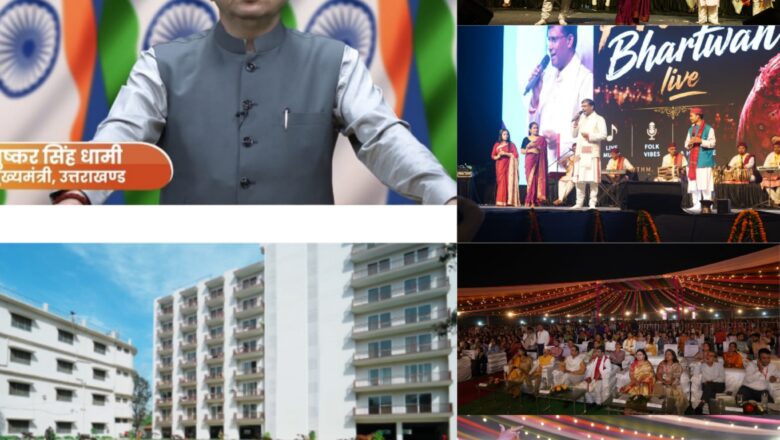 एसजीआरआर विश्वविद्यालय के सांस्कृतिक उत्सव की धूम, मुख्यमंत्री धामी ने वर्चुअल संदेश से दी शुभकामनाएं